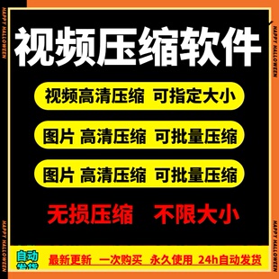 视频压缩工具图片JPG PNG PDF 压缩软件mp4压缩器批量高清无损