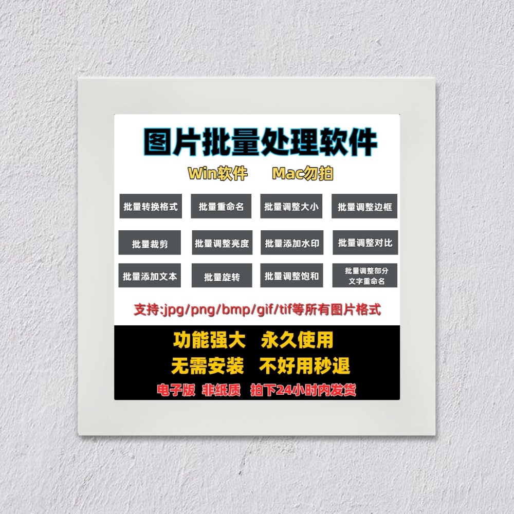 图片批量修改处理软件裁剪旋转调整大小加水印格式转换重命名工具