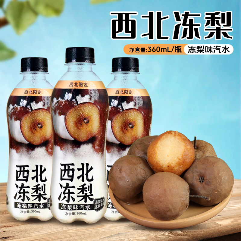 庄园牧场西北冻梨味汽水