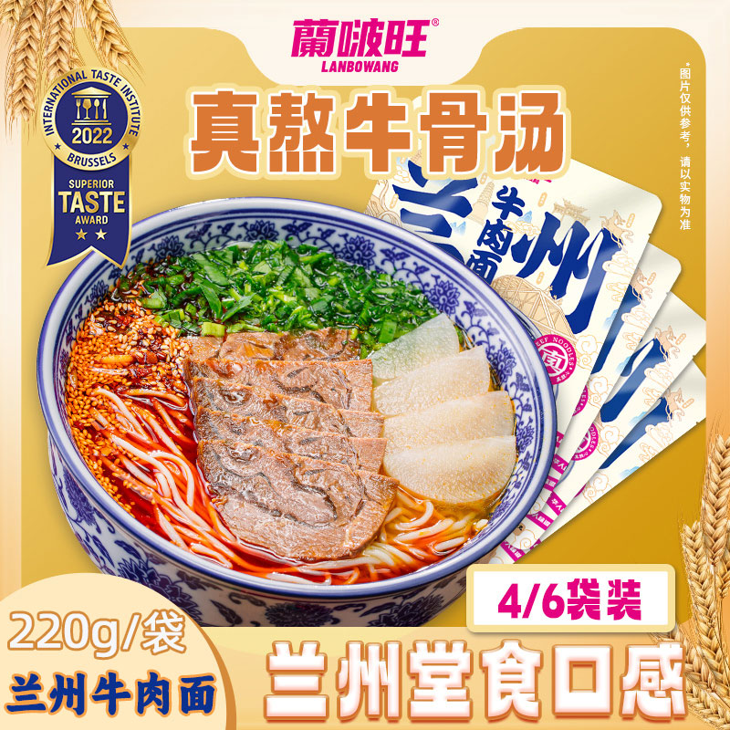 陇萃堂兰州牛肉面甘肃特产