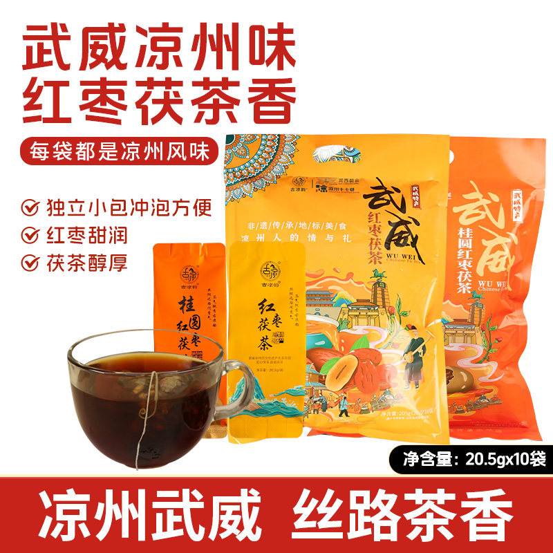 武威特产古凉韵红枣茯茶礼盒装