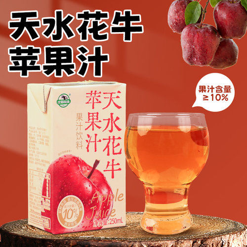 庄园牧场饮品甘肃天水花牛苹果汁