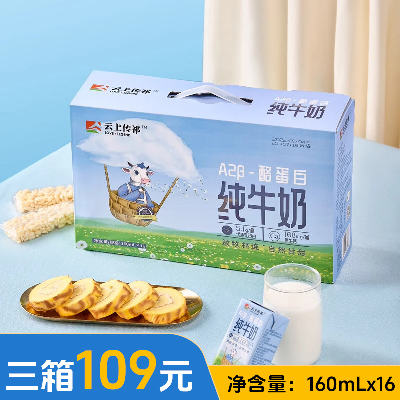 云上传祁A2β酪蛋白纯牛奶生牛乳
