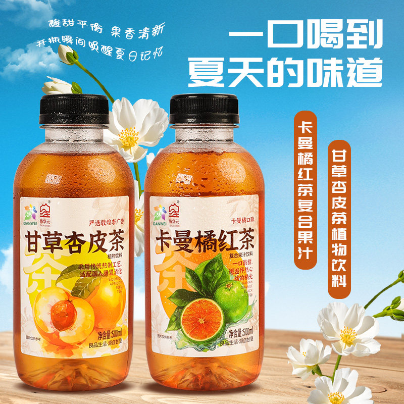 依华元甘草杏皮茶卡曼橘红茶复合果汁饮品果茶饮料甘肃夏日饮品,咖啡/麦片/冲饮,果味/风味/果汁饮料,淘宝优惠券,粉丝福利购,淘宝优惠卷