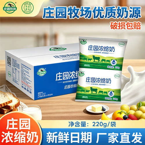庄园牧场浓缩奶甘肃兰州纯牛奶
