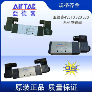 AirTAC亚德客4V310 五口三位电磁阀组 320 系列电磁阀五口二位