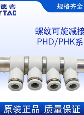 亚德客可旋减径六通快速接头 PHD8-6 PHK10-8 五通APKS-4/12 AFD