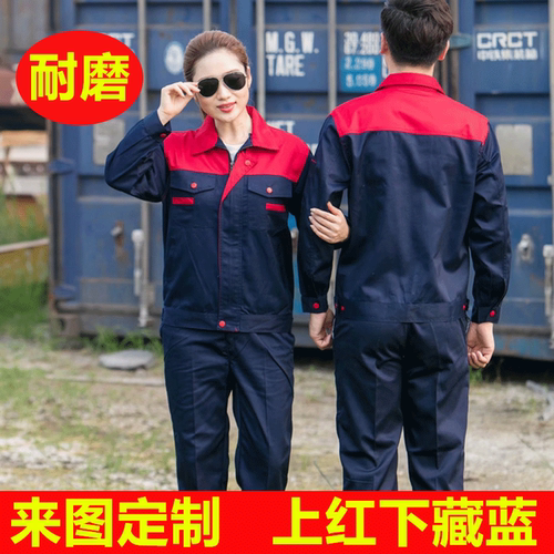长袖春秋工厂工装劳保服定制