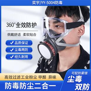 防毒面具喷漆专用活性炭防尘防工业粉尘放毒全面罩化工气体防甲醛