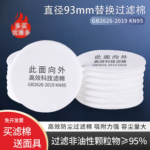 3N11CN过滤棉kn95圆形防颗粒物垫片粉尘滤纸滤芯直径93mm防护