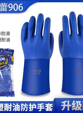 正品春蕾906全浸塑耐油耐磨耐酸碱防滑劳保手套工业维修水产加工