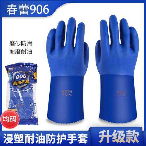 春蕾加厚PVC防护手套防油防水