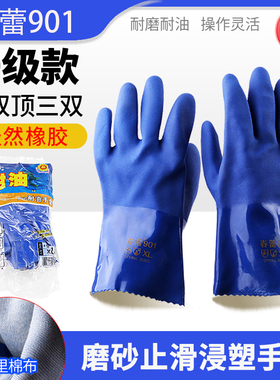 劳保耐酸碱手套耐油防水防滑磨砂901PVC机械电镀水产加工全浸塑