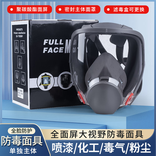 装修喷漆专用化工全脸防护面罩