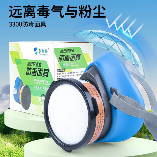 创为邦防毒口罩防毒防尘一体口罩
