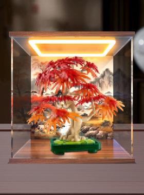 适用花植系列10348红枫盆景积木拼装模型高清防尘罩回型灯收纳盒