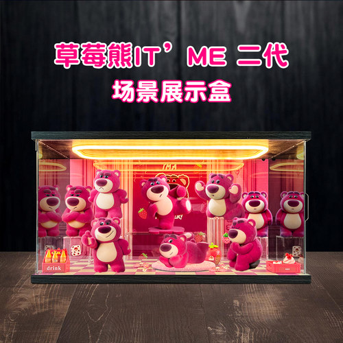 亚克力灯光场景展示盒适用玩具总动员系列草莓熊 IT'S ME盲盒手办