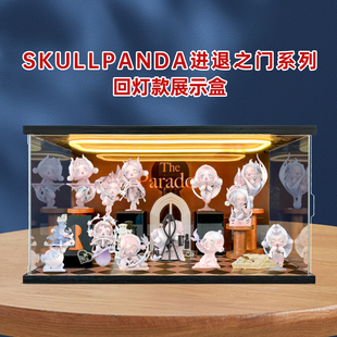 适用泡泡玛特SKULLPANDA进退之门系列盲盒SP手办潮玩场景收纳盒