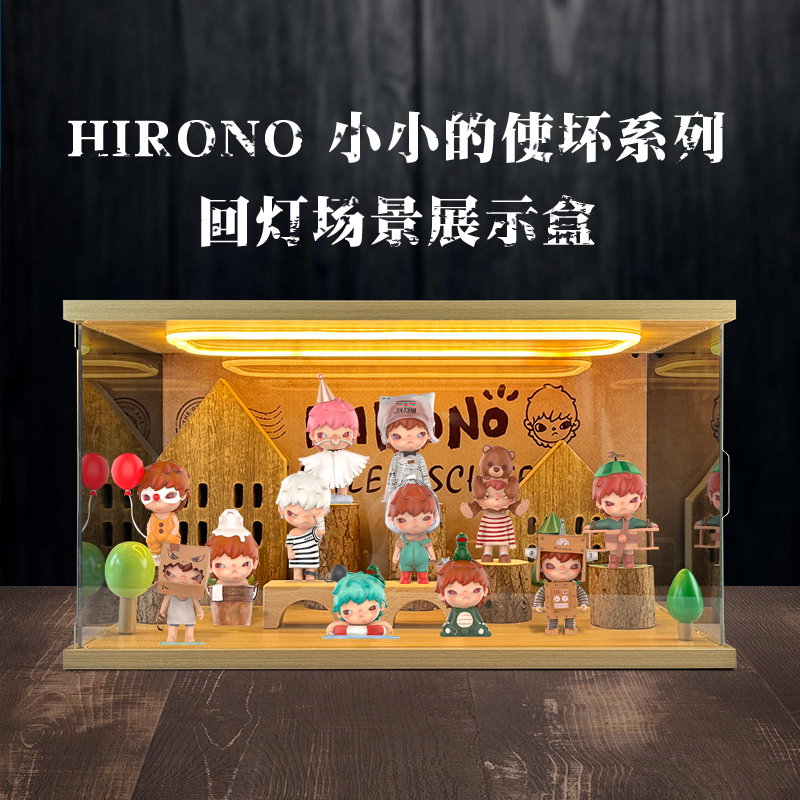 亚克力展示盒适用HIRONO小小的使坏系列盲盒手办灯光防尘收纳盒