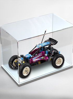 亚克力收纳盒适用乐高 42124 遥控越野车赛车拼装模型玩具展示盒