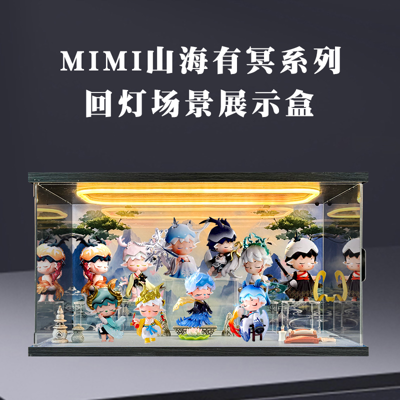 回型灯场景亚克力展示盒适用Heyone黑玩mimi神话山海有冥国风系列