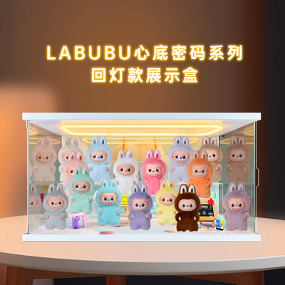 适用泡泡玛特LABUBU拉布布心底密码系列搪胶毛绒挂件盲盒收纳盒
