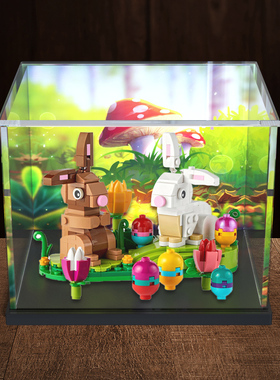 亚克力收纳盒适用乐高积木 40523复活节兔子萌萌兔动物透明展示盒