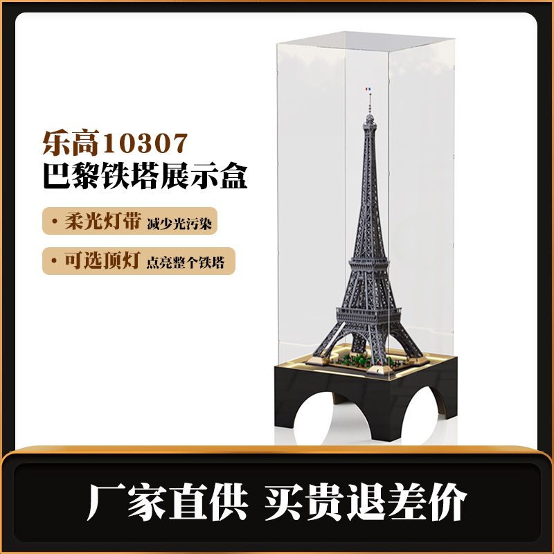 透明灯饰防尘罩亚克力柜适用乐高10307埃菲尔铁塔底座灯光展示柜
