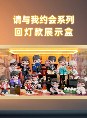灯光高清收纳盒适用Rayan请与我约会盲盒哥哥五代潮玩手办场景盒
