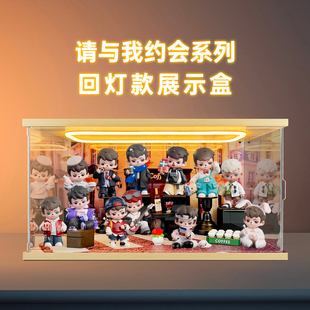 灯光高清收纳盒适用Rayan请与我约会盲盒哥哥五代潮玩手办场景盒