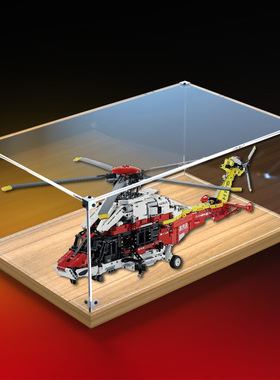 亚克力防尘罩乐高42145空中客车H175救援直升飞机展示盒木质底