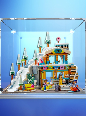 亚克力透明防尘罩适用乐高41756 假日滑雪场积木加厚底座展示盒