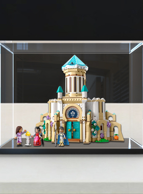 高清展示盒适用乐高43224迪士尼马尼菲科国王的城堡亚克力收纳盒