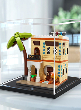收纳罩乐高创意街景40583 40590 40599 40585世界房屋模型展示盒