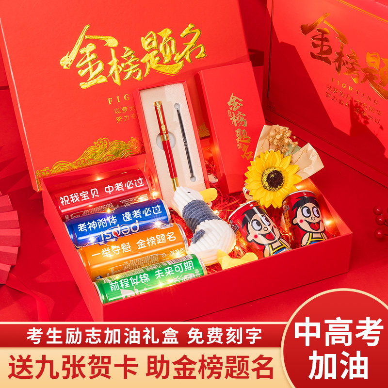 金榜题名礼盒刻字可乐中考加油励志礼品可乐定制高考百日誓师礼物图片