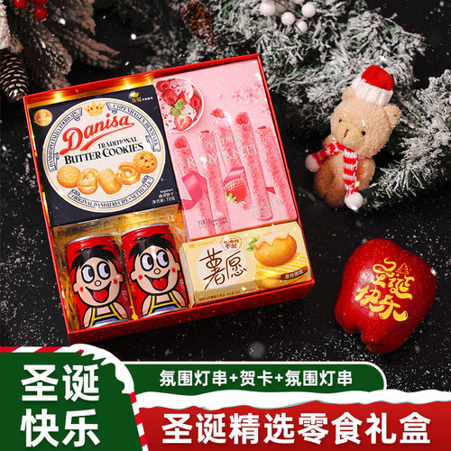 圣诞节礼物儿童平安夜苹果礼盒伴手礼送男生女朋友闺蜜零食大礼包