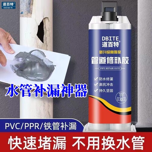 暖气片塑料金属防水防水道百特