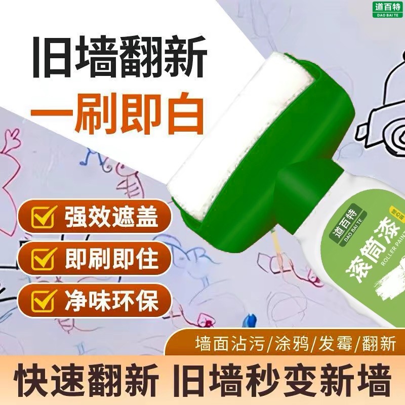 滚筒漆补墙漆乳胶漆墙面修复白墙去污神器滚刷自刷滚筒漆油漆涂料,基础建材,内墙乳胶漆,淘宝优惠券,粉丝福利购,淘宝优惠卷