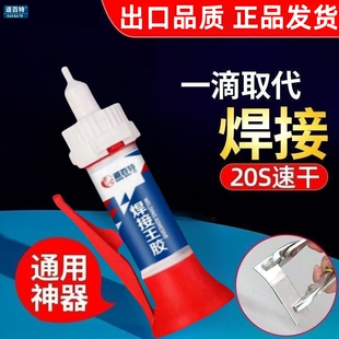 强力胶水焊接剂万能通用粘鞋补鞋金属陶瓷塑料玻璃油性电焊胶快干