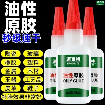 油性胶水强力万能胶水粘鞋子塑料陶瓷木材金属玉器通用高粘度透明