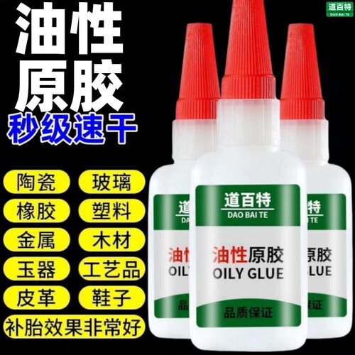 油性胶水强力万能胶水粘鞋子塑料陶瓷木材金属玉器通用高粘度透明