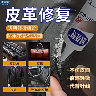 皮革胶强力透明粘皮包皮衣沙发皮具不伤皮面汽车座椅真皮刮伤软胶