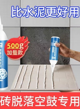 瓷砖胶强力粘合剂家用水泥贴磁砖墙砖地砖脱落空鼓修补剂修复专用