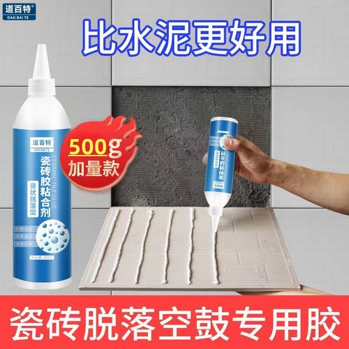 瓷砖胶强力粘合剂家用水泥贴磁砖墙砖地砖脱落空鼓修补剂修复专用