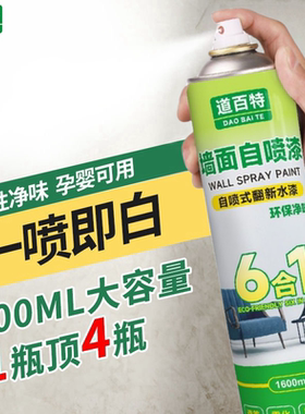 墙面自喷漆墙壁修复家用白色乳胶漆修补膏补墙漆去污神器旧墙翻新
