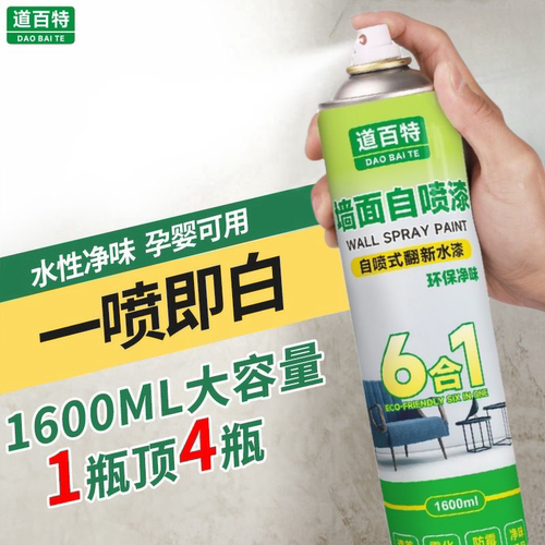 墙面自喷漆墙壁修复家用白色乳胶漆修补膏补墙漆去污神器旧墙翻新