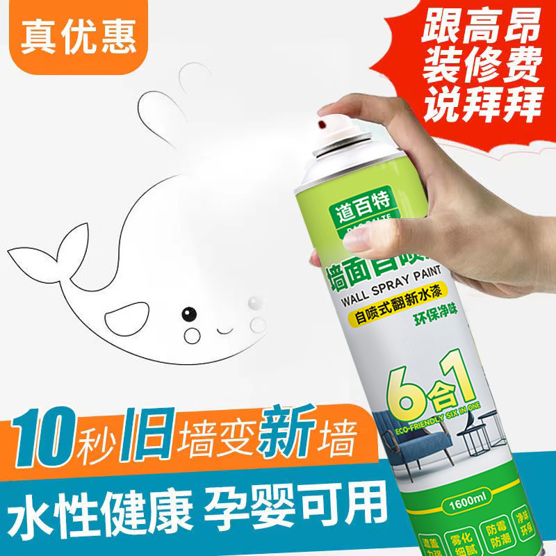 墙面喷漆罐白色翻新补墙修补膏修v复神器家用白墙面去污墙体防霉