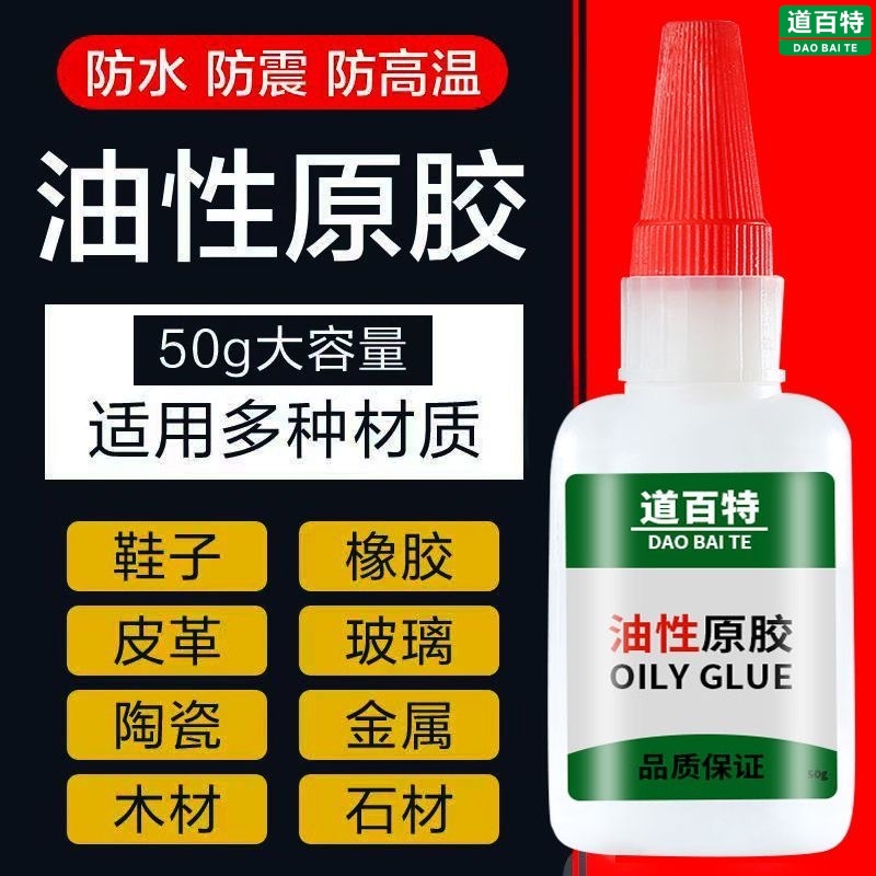 强力油性胶水强力焊接多功能粘得牢高粘度超强金属塑料木材专用胶