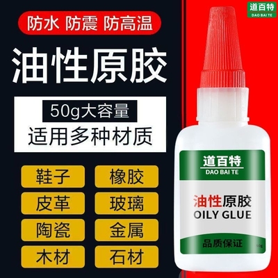强力油性胶水强力焊接多功能粘得牢高粘度超强金属塑料木材专用胶