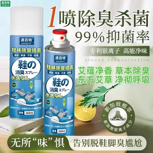 袜鞋 球鞋 柜防臭清新脚气非杀菌去异味神器 子除臭剂喷雾除臭鞋 鞋